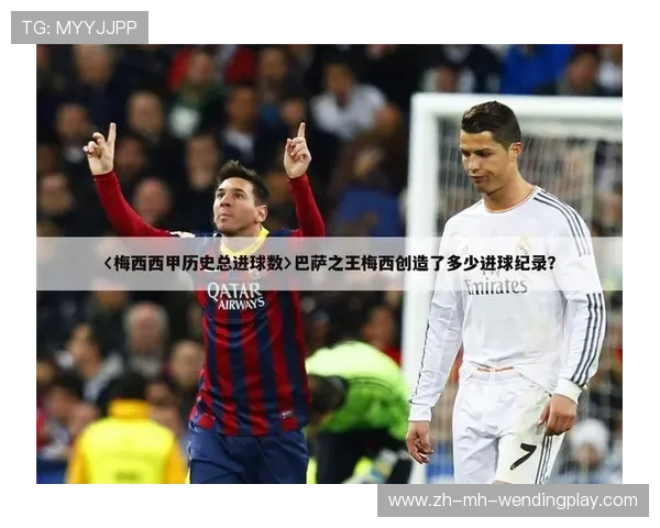 西甲联赛赛果统计与比赛数据的趋势分析